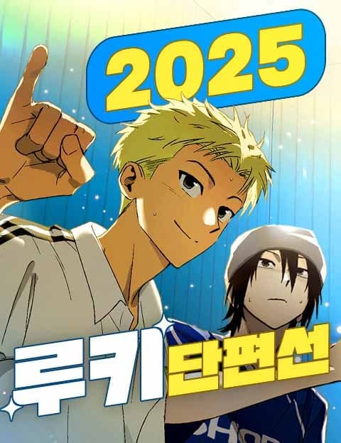 2025 Rookie Short Story Collection