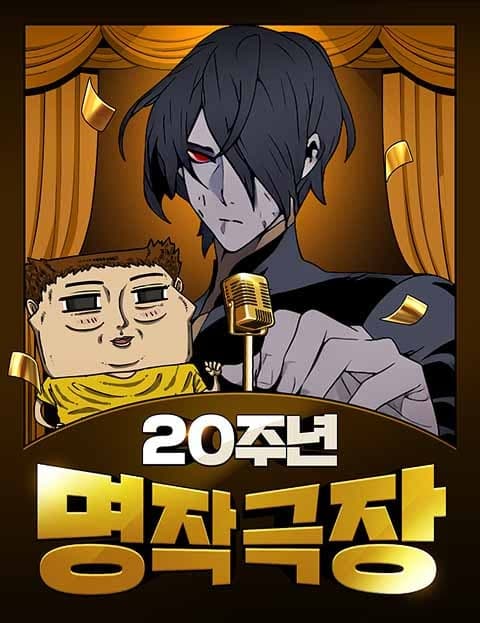 20th Anniversary Masterpiece Theater