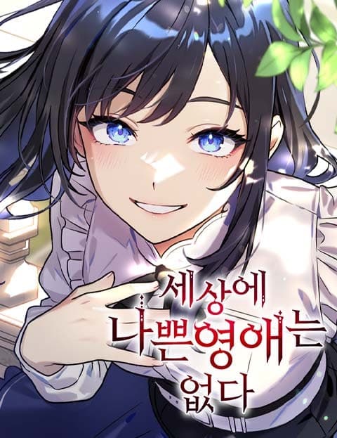 There Are No Bad Noble Ladies