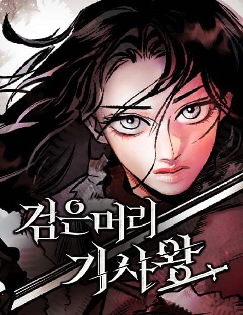 The Black-Haired Knight King