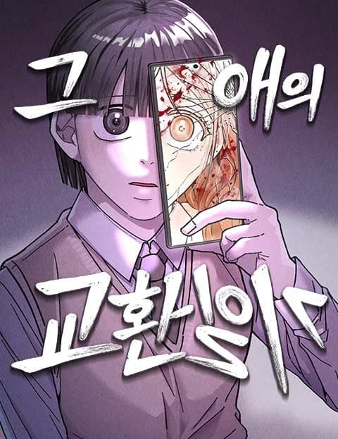 Her Exchange Diary