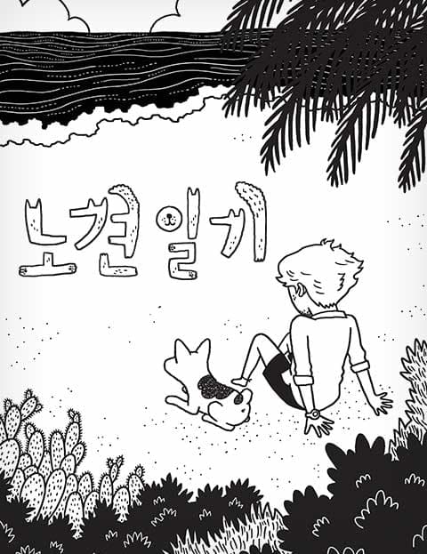 Old Dog Diary