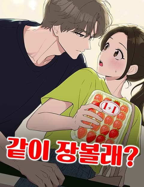 Wanna Go Grocery Shopping Together?