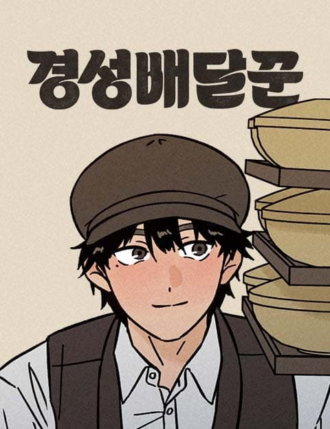 The Courier of Gyeongseong