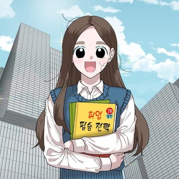 취준진담