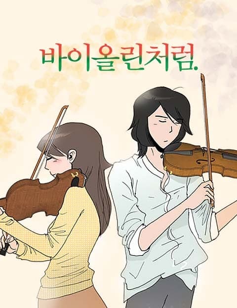 바이올린처럼. (Like a Violin)