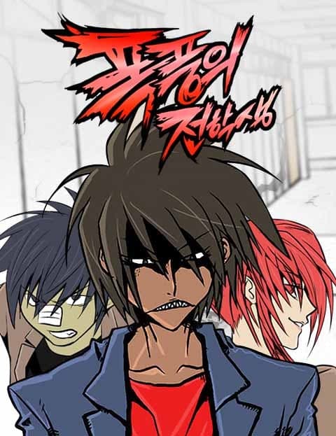 폭풍의 전학생 (The Stormy Transfer Student)