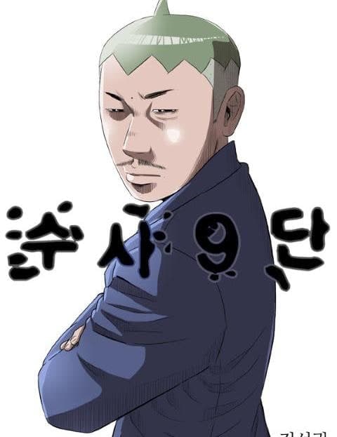 수사9단 (Detective 9th Degree)