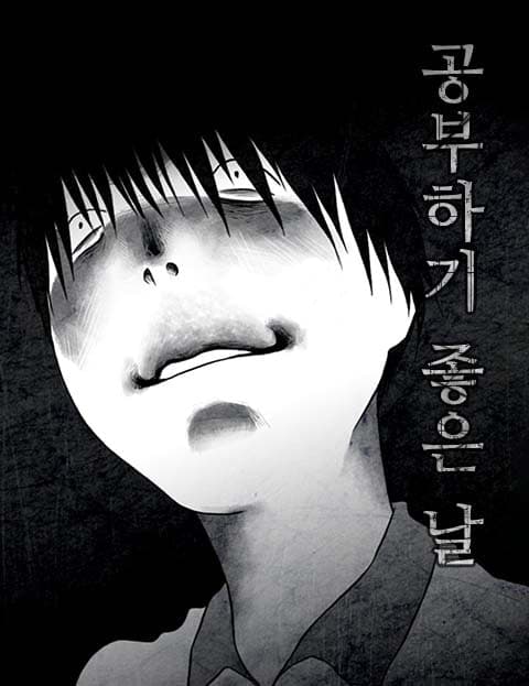 공부하기 좋은 날 (A Good Day to Study)
