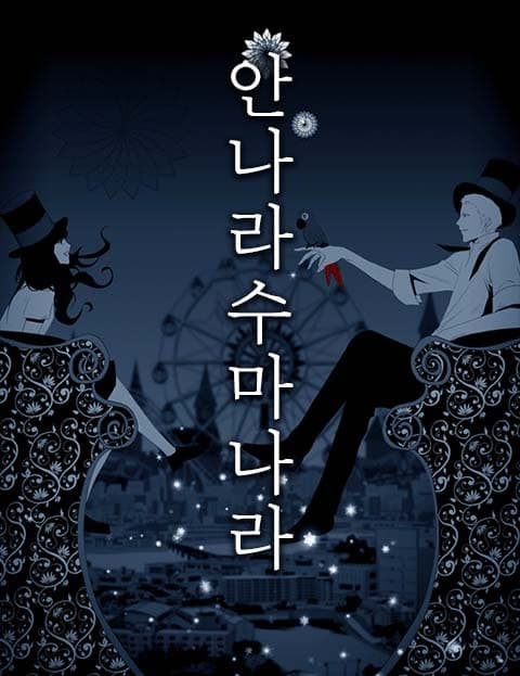 The Sound of Magic: Annarasumanara