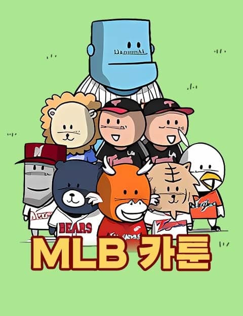 MLB카툰 (MLB Cartoon)