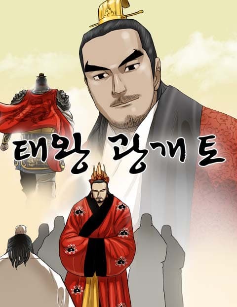 태왕광개토 (Gwanggaeto the Great King)