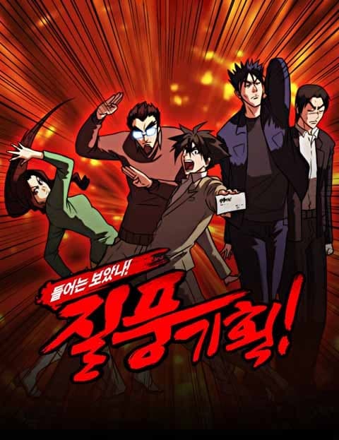 질풍기획 시즌1 (Gale Force Advertising Season 1)