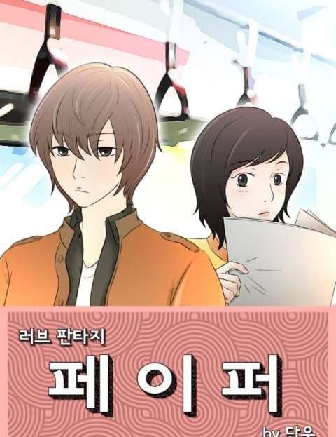 러브판타지페이퍼 (Love Fantasy Paper)