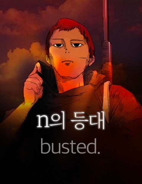 N의등대-busted (Lighthouse N: Busted)