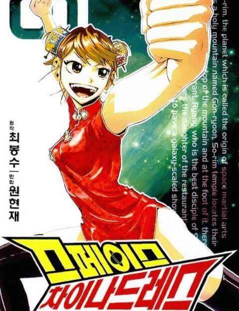 스페이스 차이나드레스 (Space Qipao)