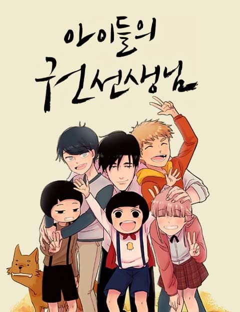 아이들의 권 선생님 (The Kids' Teacher Kwon)