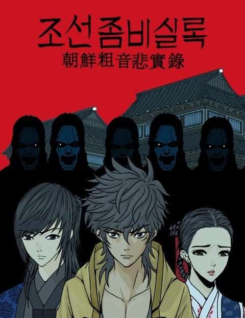 조선좀비실록 (Joseon Zombie Chronicles)