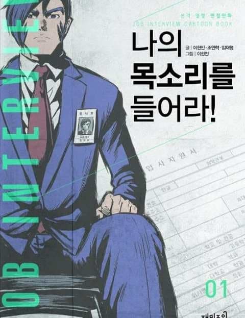 나의 목소리를 들어라 (Hear My Voice)