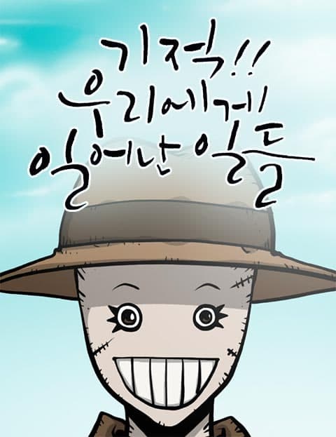 기적! 우리에게 일어난 일들 (Miracle! The Things That Happened to Us)