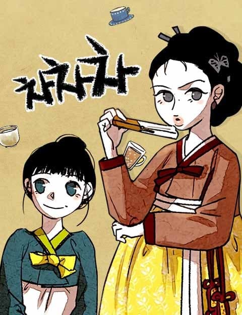 차차차 (Cha Cha Cha)