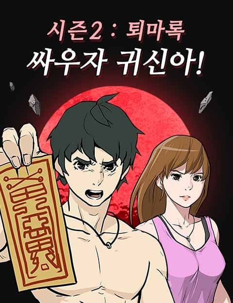 싸귀2 : 퇴마록 (Spirit Talkers 2: Exorcism Record)