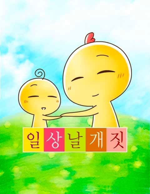 일상날개짓 (Everyday Flutter)