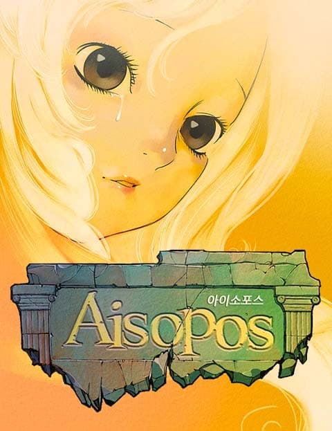 아이소포스 1, 2부 (Aesopos, Parts 1 & 2)