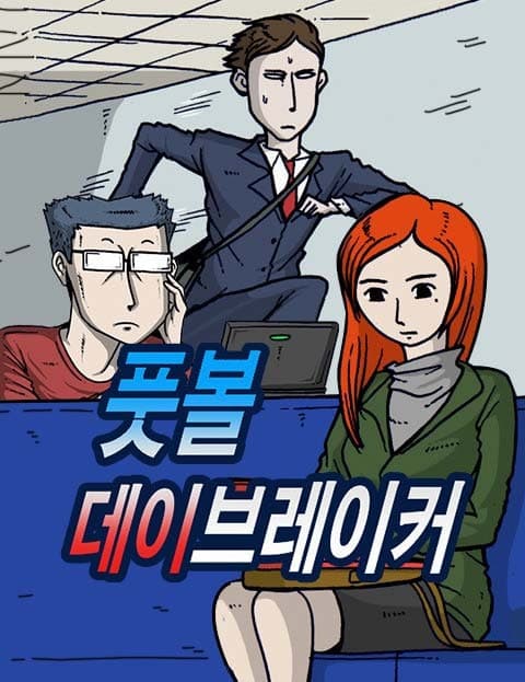 풋볼 데이브레이커 (Football Daybreaker)