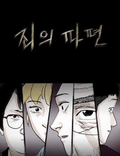 죄의 파편 (Fragments of Sin)