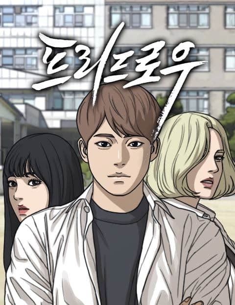 프리드로우 (Free Draw)