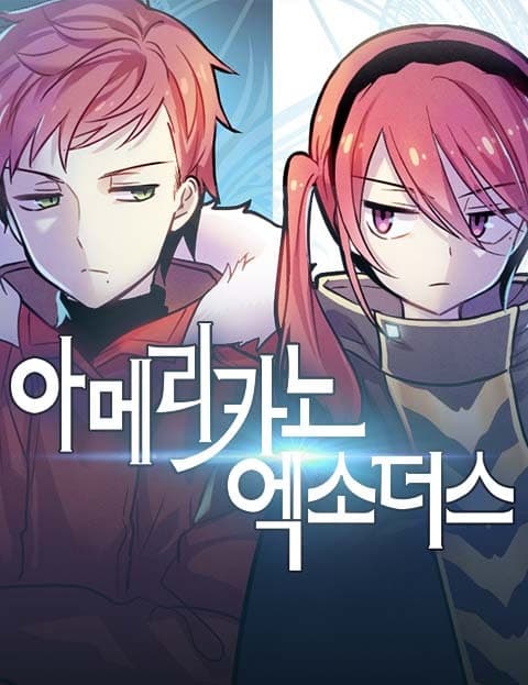아메리카노 엑소더스 (Americano Exodus)