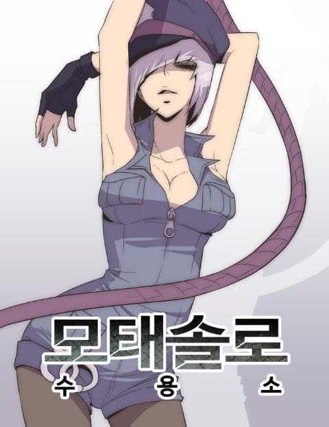 모태솔로수용소 (The Lifelong Singles Camp)
