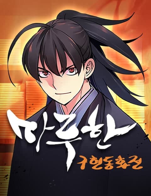마루한 - 구현동화전 (Maruhan: Tales of the Martial World)