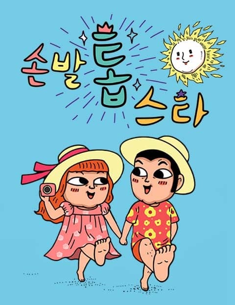 손발톱스타 (Nail Star)