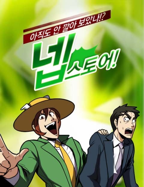 아직도 안 깔아 보았나!? 넵스토어! (Still Haven't Installed It!? Naver App Store!)