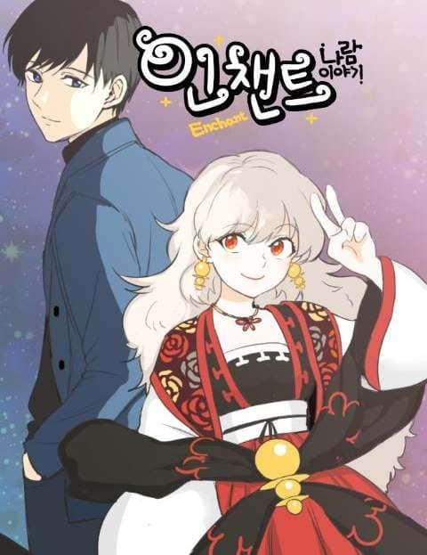 인챈트-나람이야기 (Enchant: The Tale of Naram)
