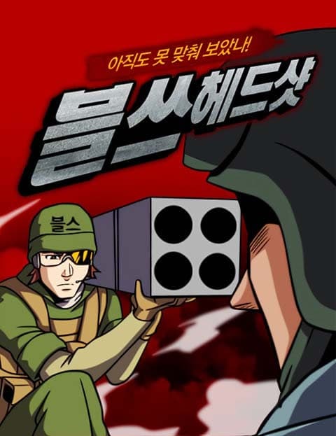 아직도 못 맞춰 보았나! 블쓰헤드샷! (Still Haven't Landed That Headshot! Black Squad!)
