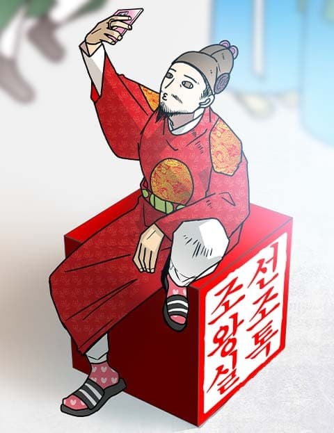 조선왕조실톡 (Joseon Dynasty Group Chat)