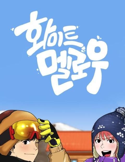 화이트멜로우 (White Mellow)