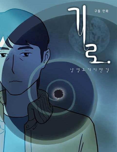 기로 (Crossroads)