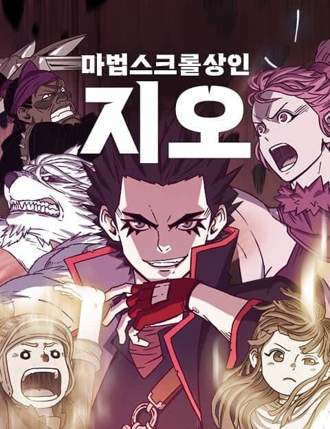 마법스크롤 상인 지오 (Zio, the Magic Scroll Merchant)