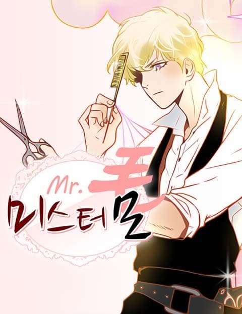 미스터 모 (Mister Mo)