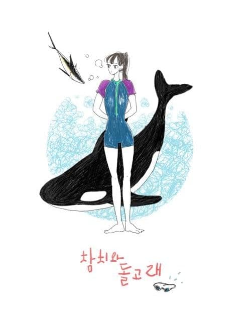 참치와 돌고래 (The Tuna and the Dolphin)