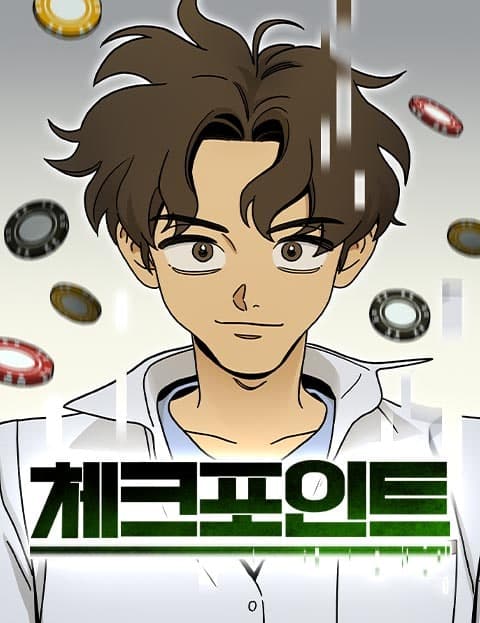 체크포인트 (Checkpoint)