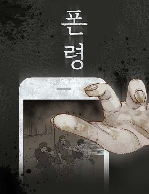 폰령 (Phone Ghost)