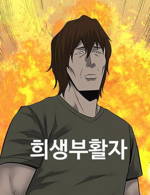 희생부활자 (The Vengeful Resurrected)