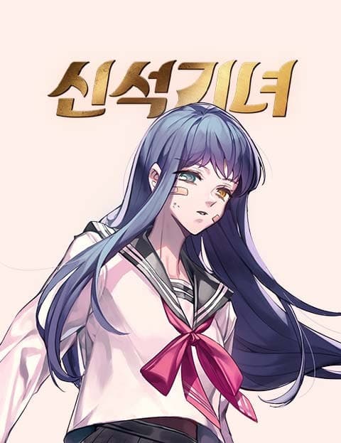 신석기녀 (The Stone Age Girl)