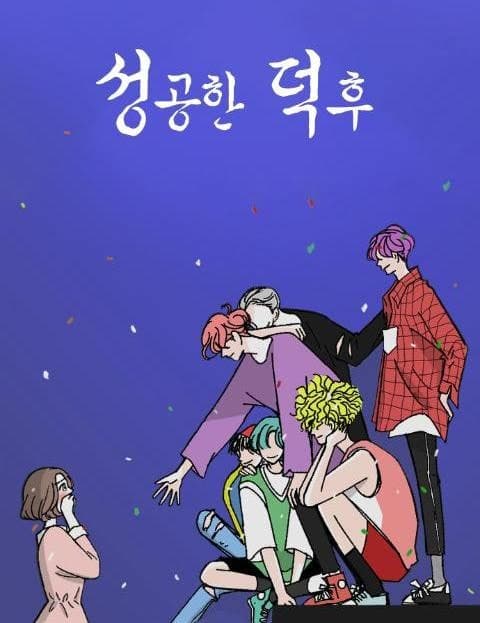 성공한 덕후 (The Fan Who Made It)