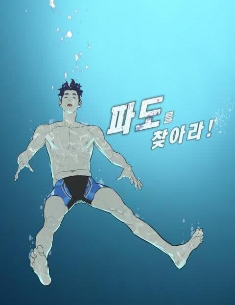 파도를 찾아라! (Catch the Wave!)